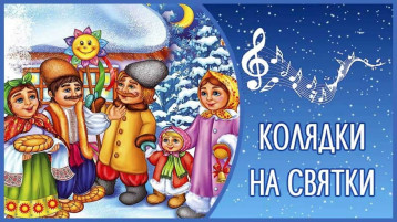 Колядки Колядки.