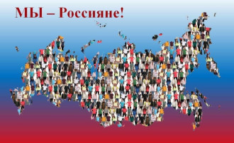 Мы россияне, наш язык — русский Мы россияне, наш язык — русский.