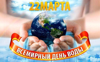 Всемирный день водных ресурсов Всемирный день водных ресурсов.
