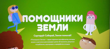 ПОМОЩНИКИ ЗЕМЛИ ПОМОЩНИКИ ЗЕМЛИ.