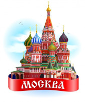 Москва - столица России Москва - столица России.