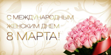 Международный женский день Международный женский день.