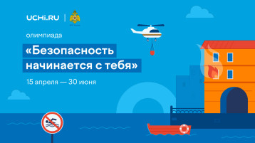 Безопасность начинается с тебя Безопасность начинается с тебя.