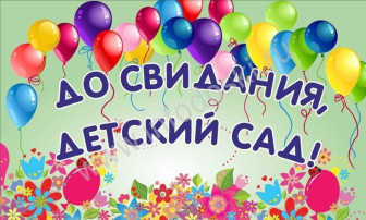 Выпускной Выпускной.