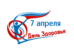 День Здоровья День Здоровья.