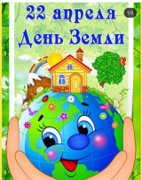 День Земли День Земли.