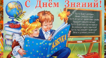 День знаний День знаний.