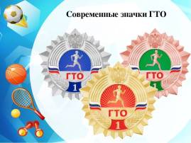 ГТО ГТО.