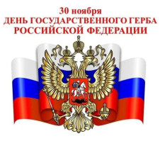 День Герба Российской Федерации День Герба Российской Федерации.