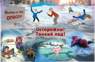 Осторожно лед! Осторожно лед!.