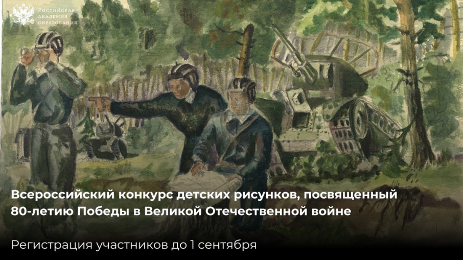 Всероссийский конкурс детских рисунков Всероссийский конкурс детских рисунков.