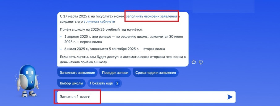 Как записать ребенка в первый класс через «Госуслуги»? Как записать ребенка в первый класс через «Госуслуги»?.