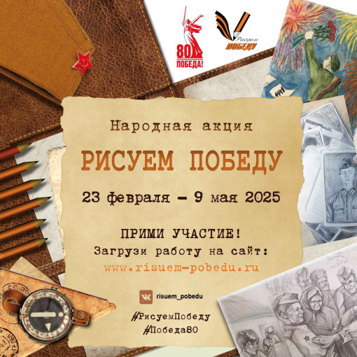Рисуем Победу Рисуем Победу.